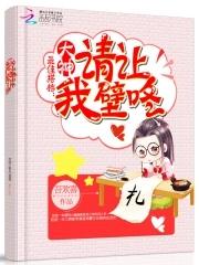 最佳搭档大神请让我壁咚
