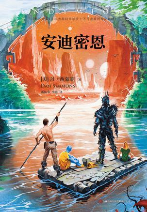 安迪密恩的觉醒大结局