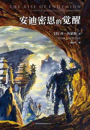 安迪密恩的觉醒伊妮娅死没