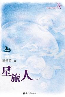 星旅人ssp