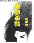 寂静杀戮命丛
