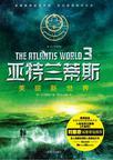 亚特兰蒂斯美丽新世界简介