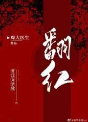 和顶流营业后我爆红了周大医生