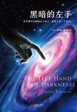 黑暗的左手三部曲顺序