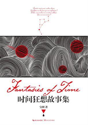 狂想时代讲的什么故事