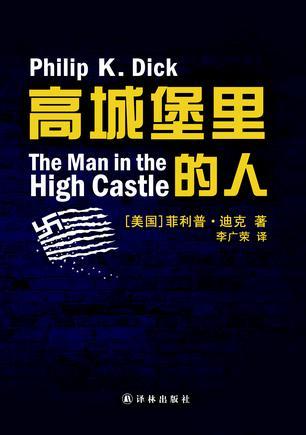 高城堡里的人在线阅读