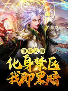 我即黑暗天行藏