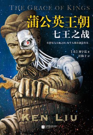 蒲公英王朝七王之战抄袭