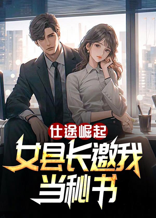 女县委书记