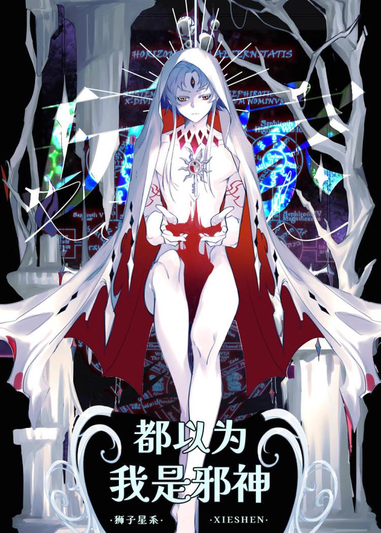 玩家都以为我是邪神类似推荐