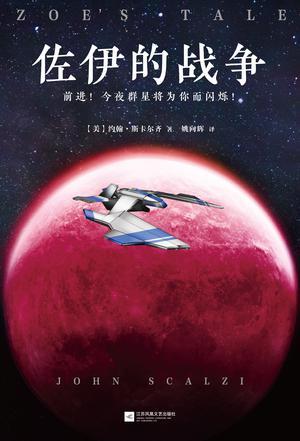 佐伊 w