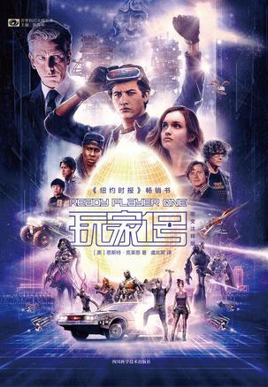 玩家1号简介