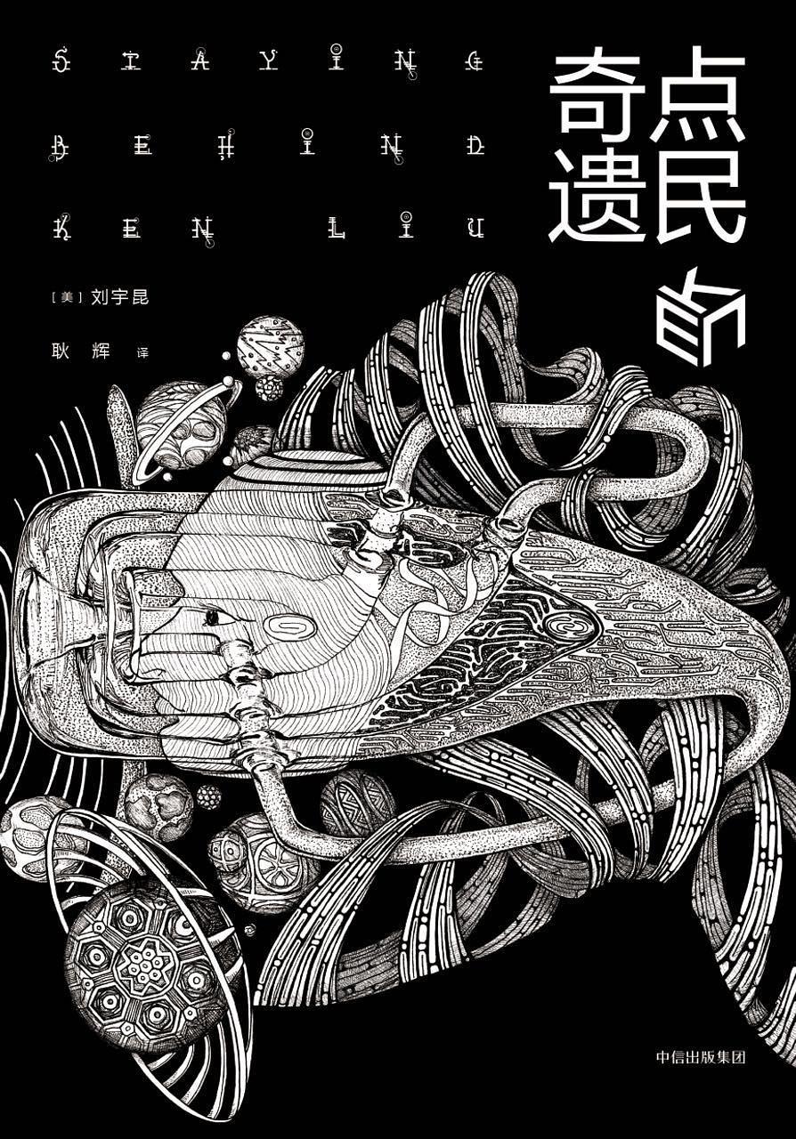 奇点遗民读后感1500