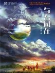 与吾同乐本同生