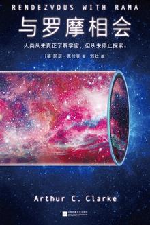 与罗摩相会百度百科