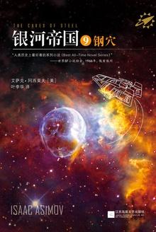 银河帝国正规军
