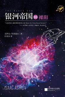 银河帝国 13