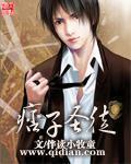 痞子绅士