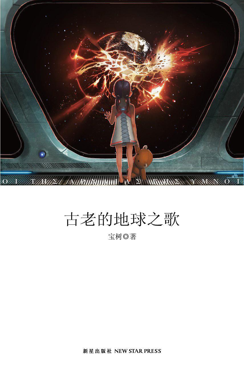 古老的地球之歌有声剧百度