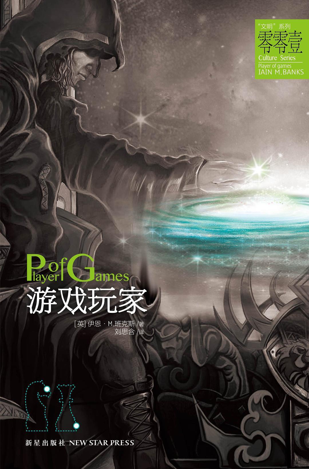 穿越到星穹铁道的游戏玩家