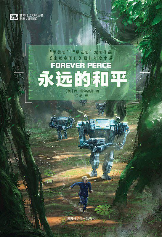 永远的和平鸽原文