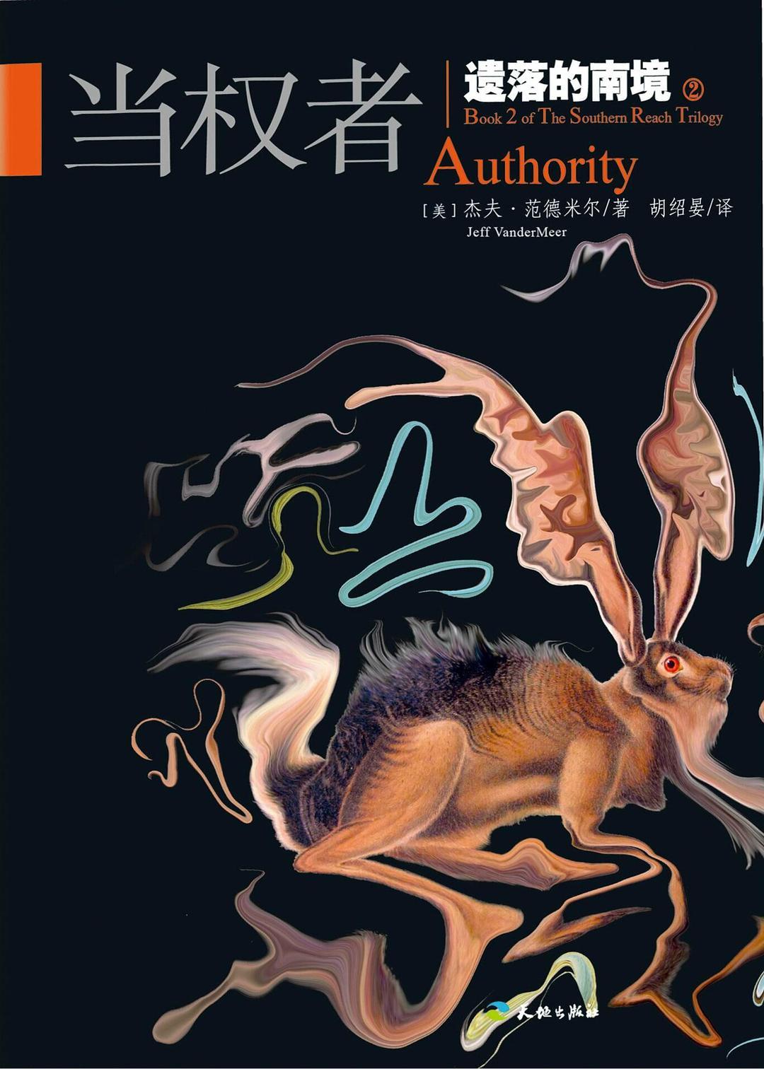 遗落的南境 当权者 解析