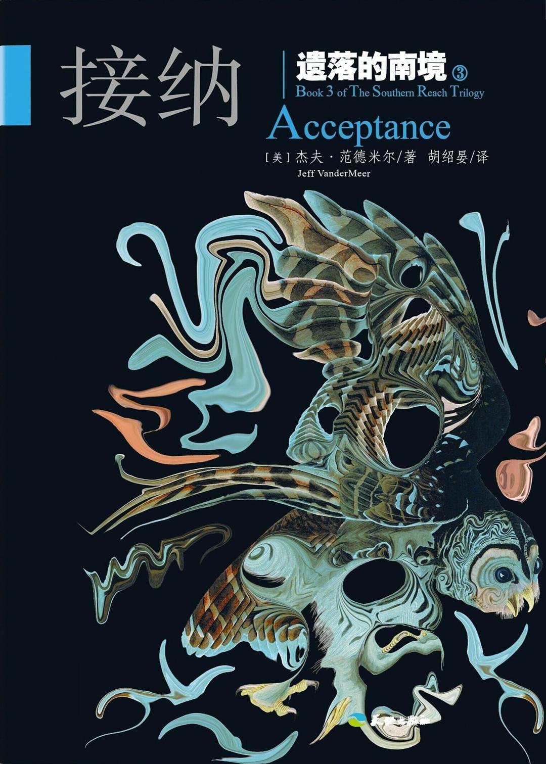 遗落的南境是什么科幻