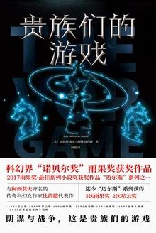 贵族们的游戏韩国在线观看