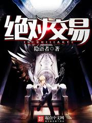 绝对交易 隐语者