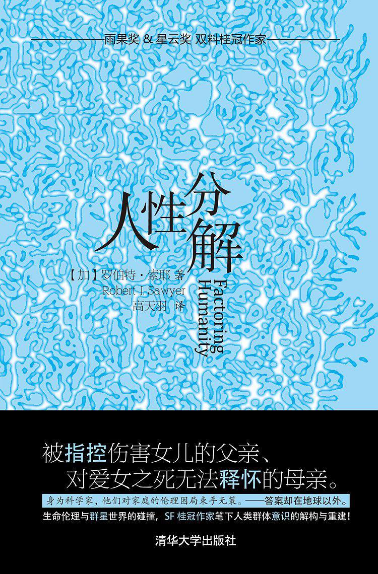 人性的分裂
