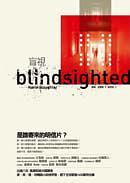 盲视电影在线观看免费完整版