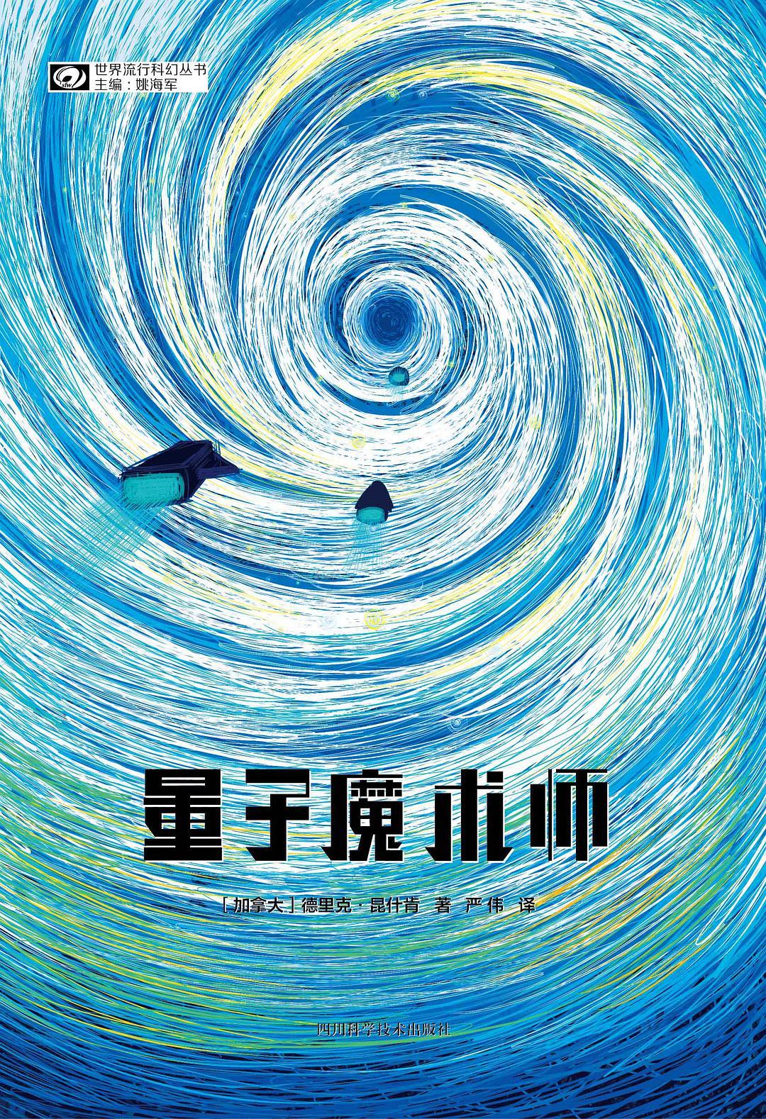 量子魔术师英文