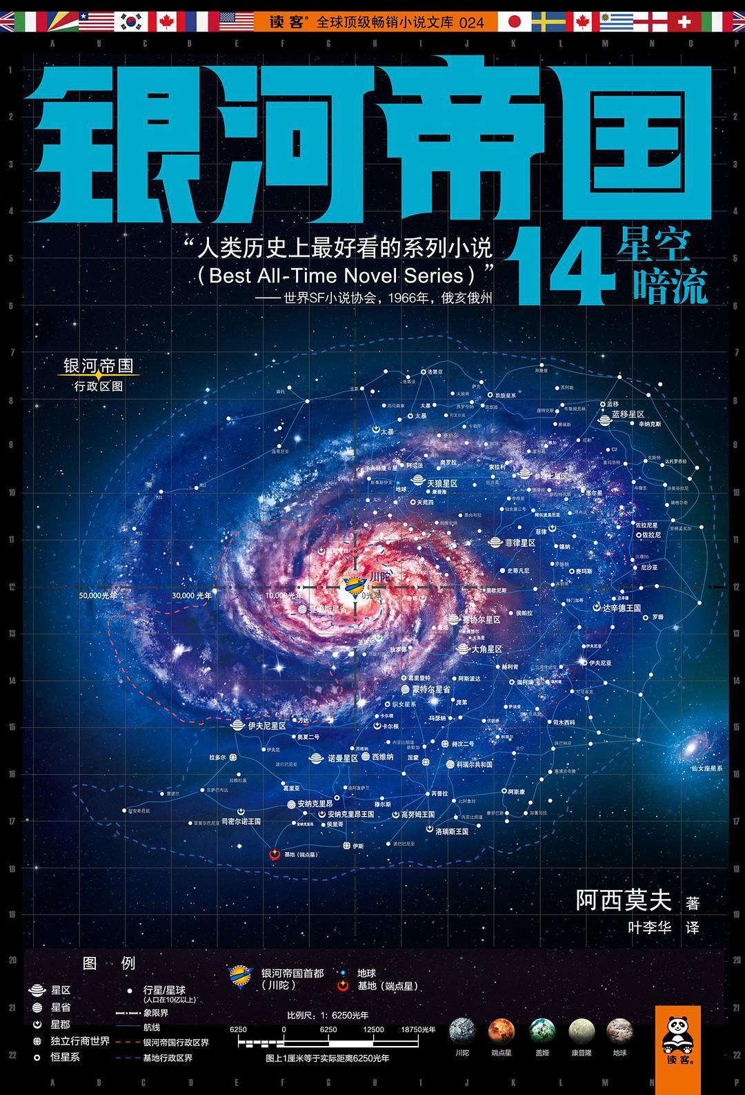 银河帝国14星空暗流读后感200字