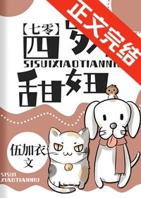 四岁小甜妞七零乐文全文阅读