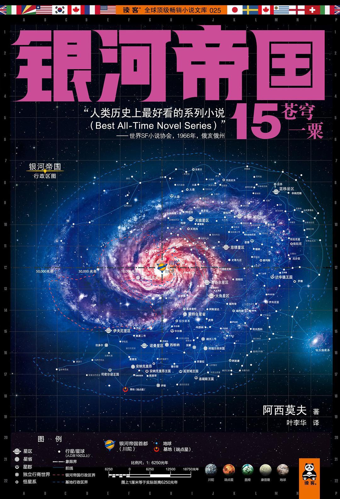 银河帝国苍穹一栗