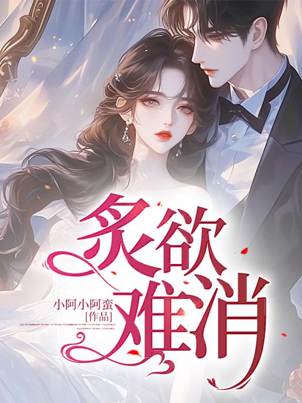 欲恨难消