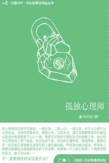 孤独心理师陈东旭