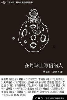 在月球上写下女儿名字