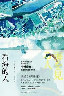 看海的人什么意思