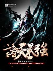 诸天最强安保公司
