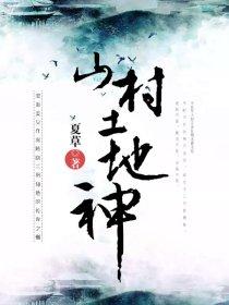 山村土地神 夏草