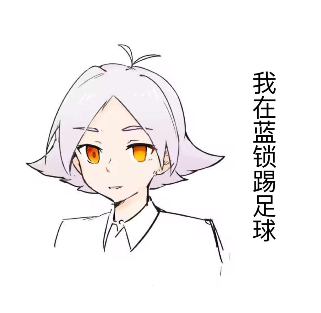 蓝锁扮演马甲踢足球 蓝锁扮演马甲踢足球