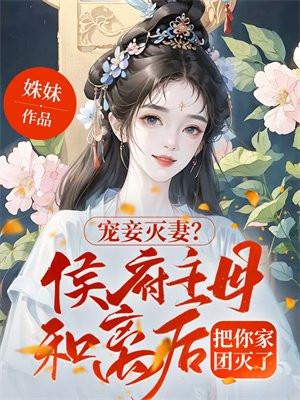 侯府宠熄琉璃猪