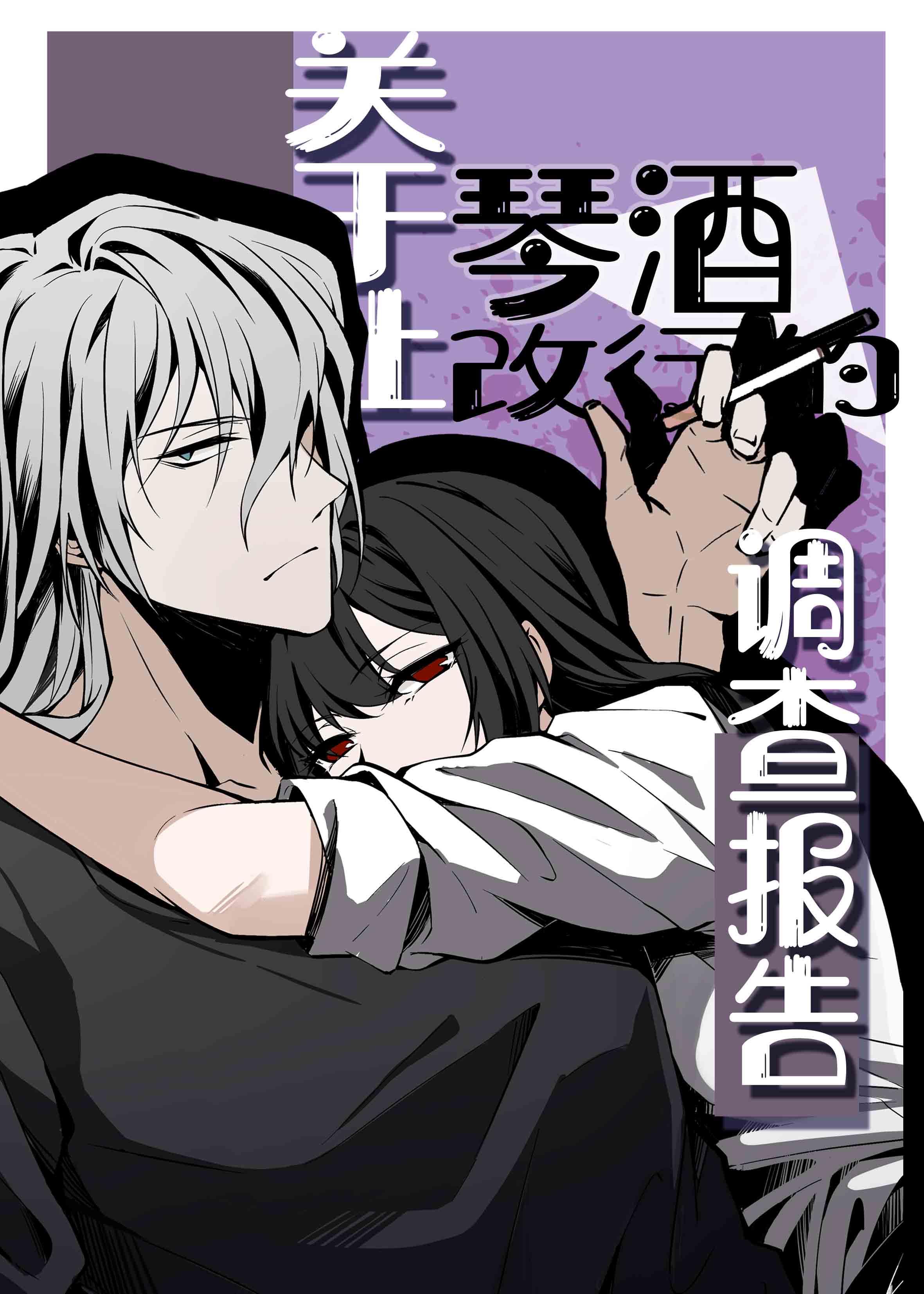 关于琴酒原创女主的