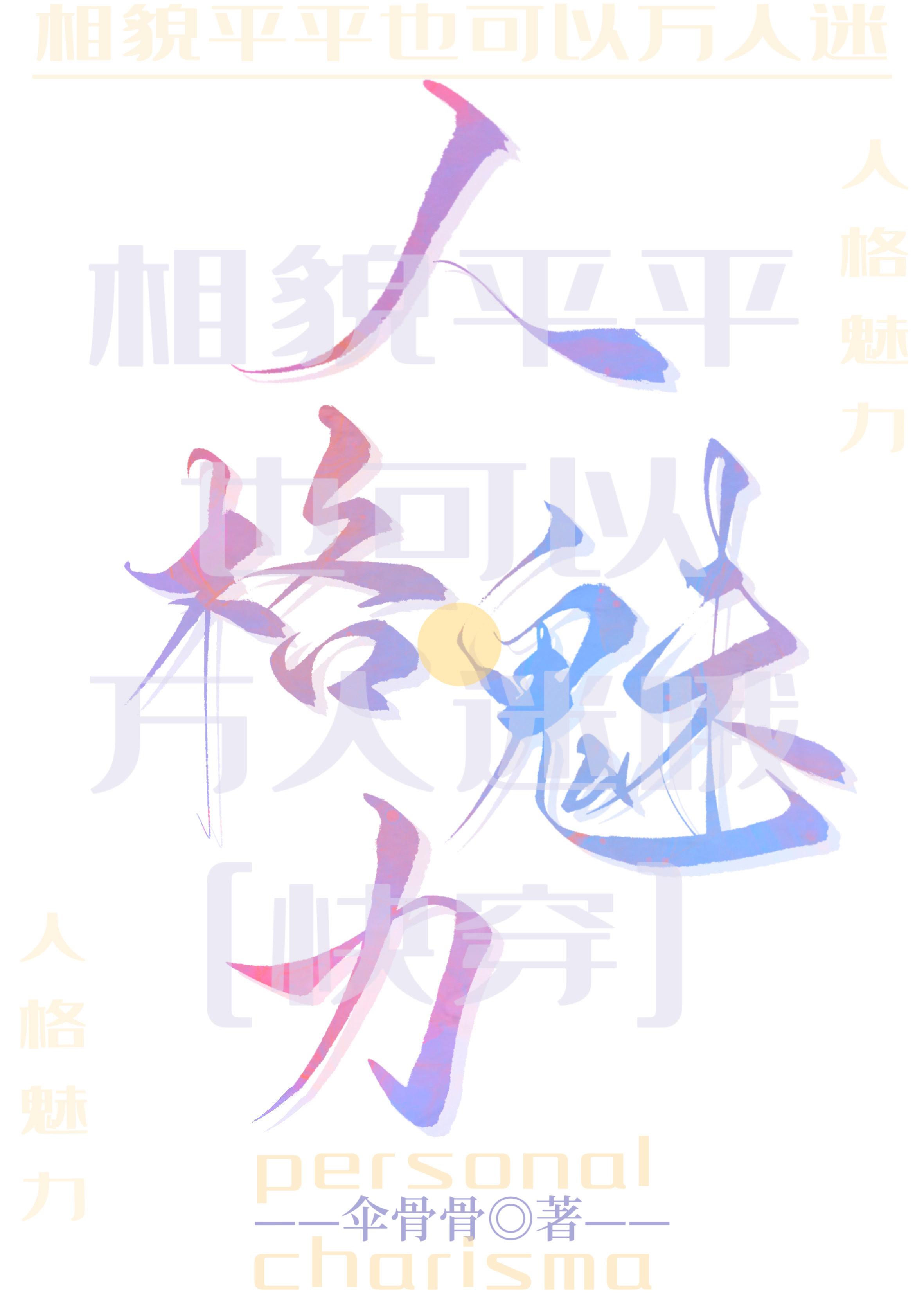 相貌平平