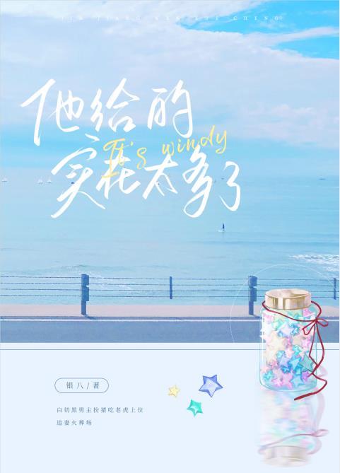 他给的实在太多了 程郁