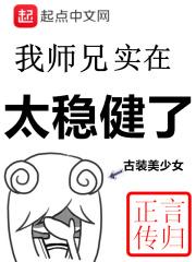我师兄实在太稳健了浪前辈到底是谁