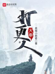 大奉打更人有第二季吗