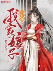 我家娘子不对劲女主推倒顺序