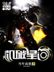 机破星河全部人物关系